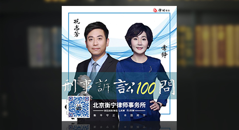 第九十八问：刑事制裁在什么情况下才能启动？