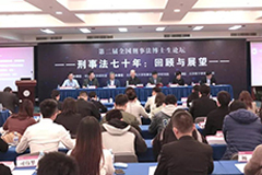 由衡宁所协办的第二届全国刑事法博士生论坛在京召开