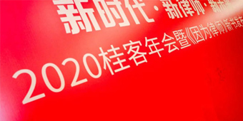 2020桂客年会暨《因为律师》新书发布会丨 衡宁所获两项殊荣