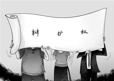 辩护权(图1)