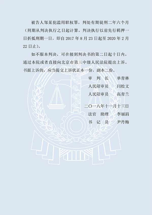 邹某滥用职权案（一审）(图3)