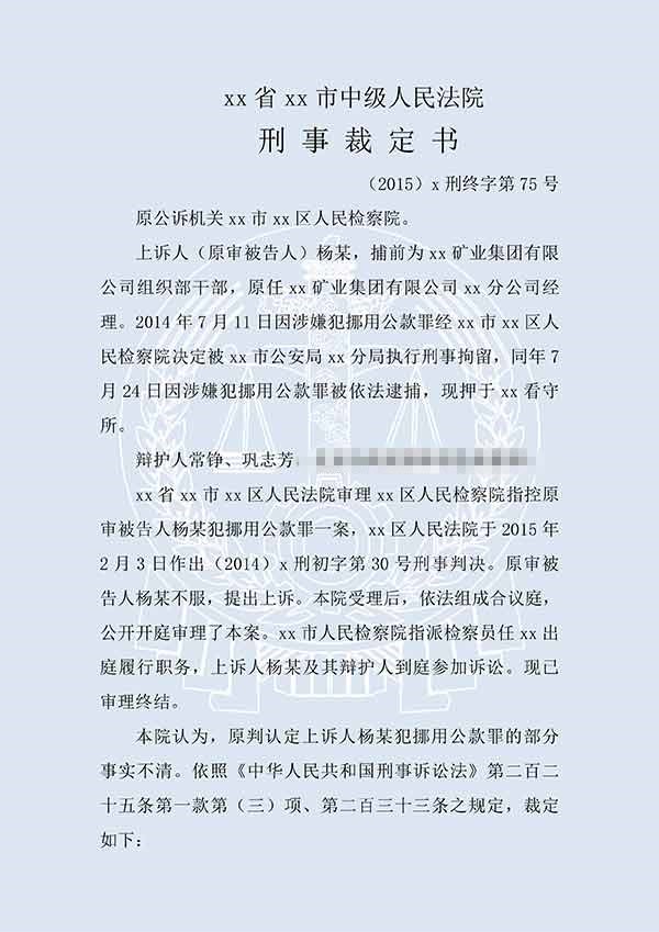 杨某挪用公款罪（二审）(图1)