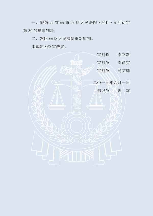 杨某挪用公款罪（二审）(图2)