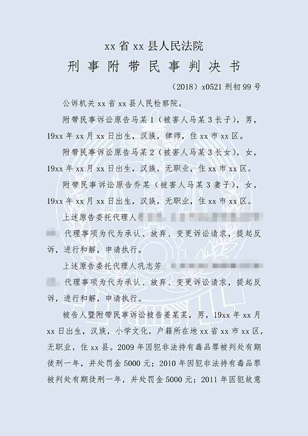 姜某某交通肇事罪（一审）(图1)