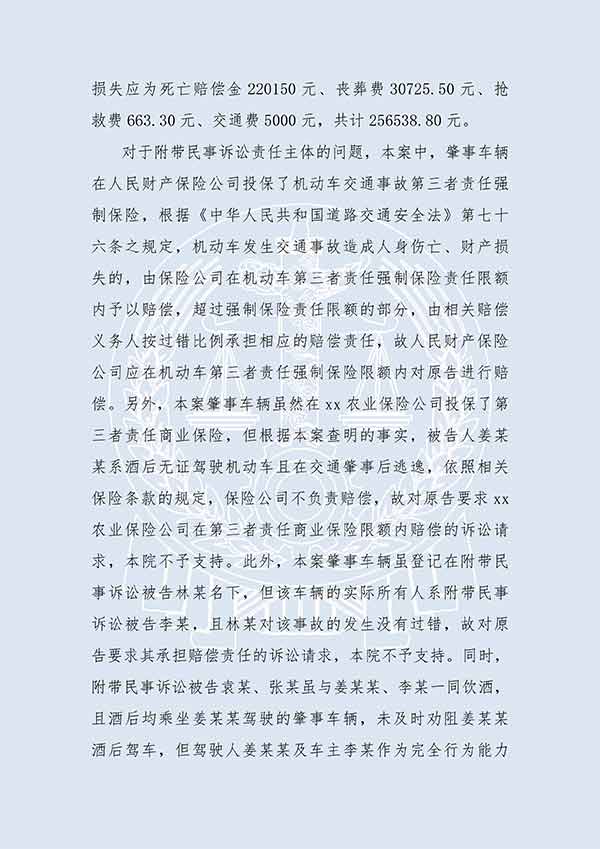 姜某某交通肇事罪（一审）(图3)