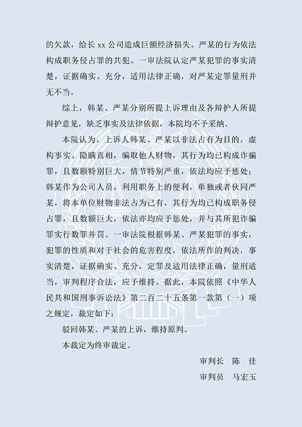 严某等诈骗罪二审(图3)
