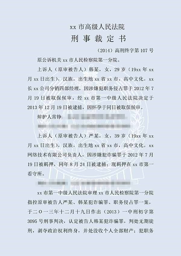 严某等诈骗罪二审(图1)