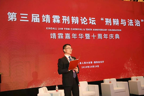 第三届靖霖刑辩论坛召开 常铮律师受邀出席(图6)
