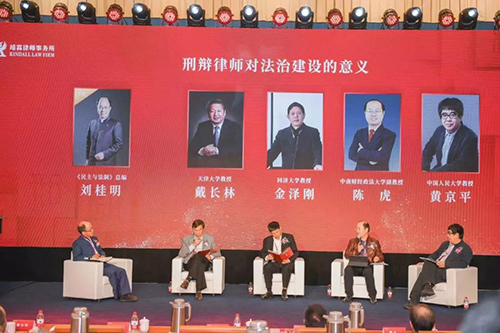 第三届靖霖刑辩论坛召开 常铮律师受邀出席(图12)