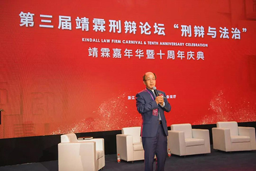 第三届靖霖刑辩论坛召开 常铮律师受邀出席(图13)