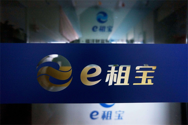 e租宝案(图1)