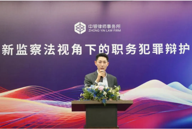 衡宁动态|常铮律师受邀中银律所主讲 “新监察法视角下的职务犯罪辩护”专题讲座(图1)