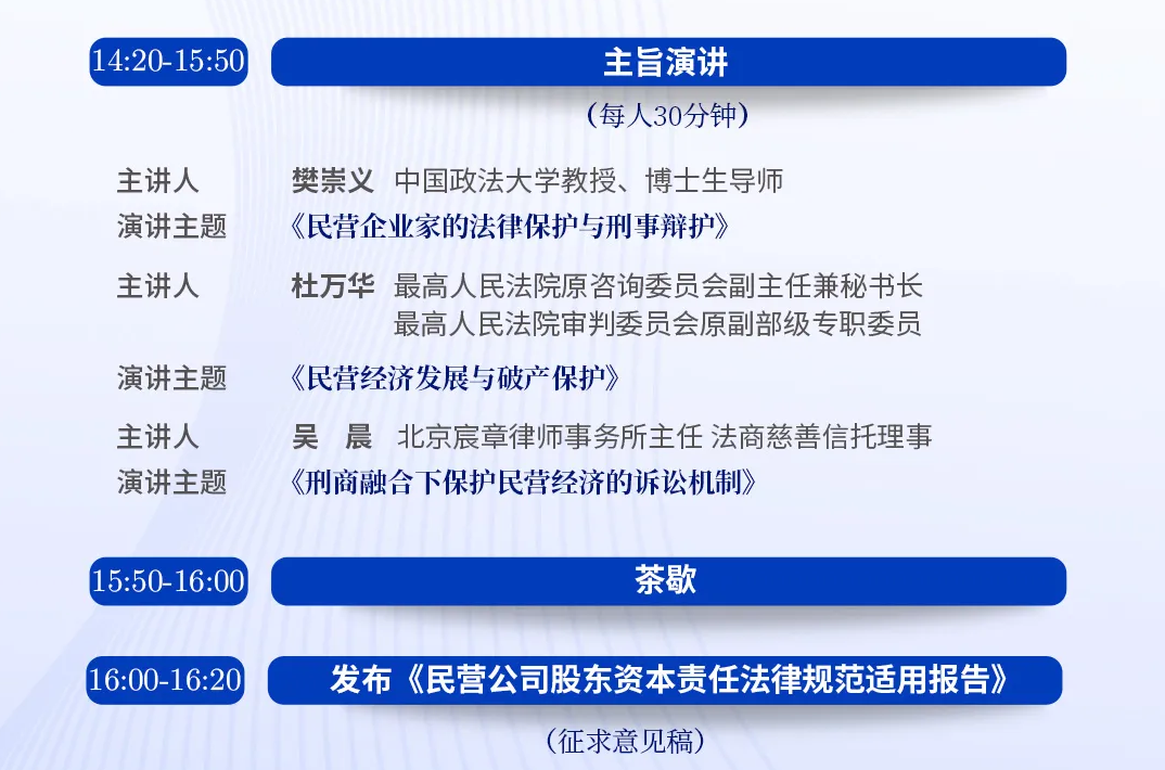 联手承办|刑商协同助力民营经济法治建设重磅研讨会即将启幕(图4)