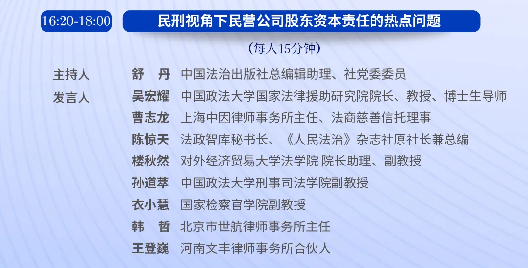 联手承办|刑商协同助力民营经济法治建设重磅研讨会即将启幕(图5)