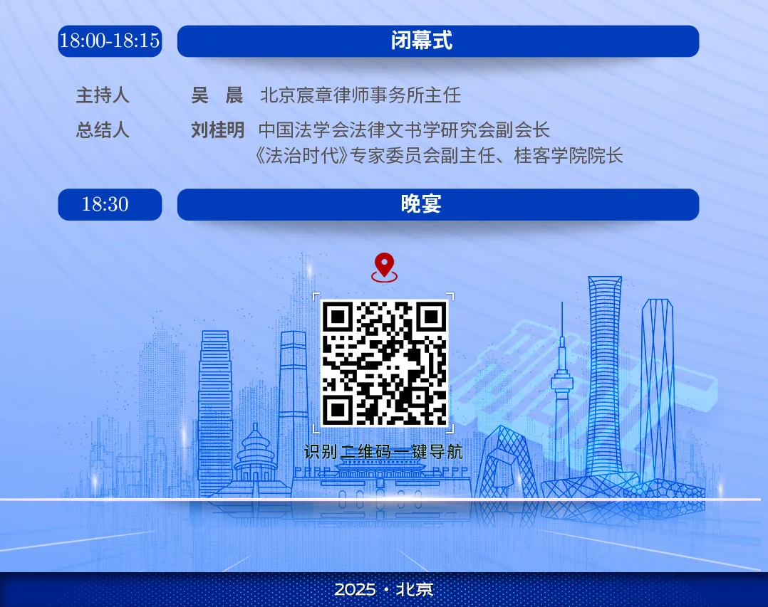 联手承办|刑商协同助力民营经济法治建设重磅研讨会即将启幕(图6)