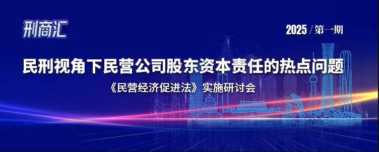 刑商汇首秀圆满落幕