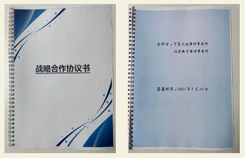 交流促合作 融合谋发展——衡宁律师受邀参加宁夏大远律所、银川律协(图2)