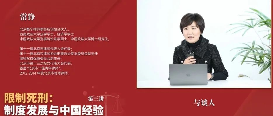 樊崇义法学大讲堂第三讲 | “限制死刑：制度发展与中国经验”成功举行